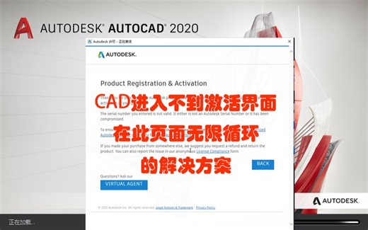 CAD无法进入激活页面，进入激活界面无限循环，无法激活的解决方案