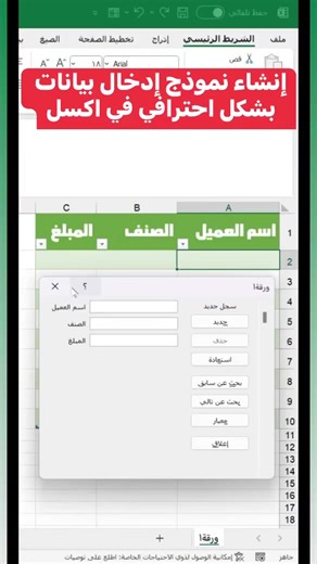 333K views · 4.4K reactions | إنشاء نموذج إدخال بيانات بشكل احترافي...