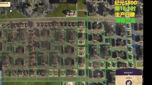【小杭子】【纪元1800】新档100W总人口 B10 汽车投产