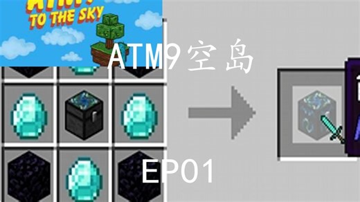 我的世界ATMEP01：无中生有 真是一个伟大的模组