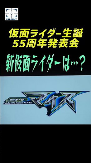 The new Kamen Rider has been decided as... "Kamen Rider Myth"!