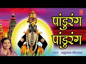 PANDURANG PANDURANG (Audio Jukebox) - BEST OF ANURADHA PAUDWAL || ASHADHI WARI SPECIAL