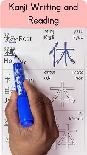 Kanji Writing #9 with Pronunciation and use in the words #kanji #japanese