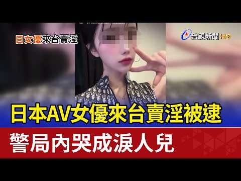Japanese AV Idol Arrested for Prostitution in Taiwan, Breaks Down in Tears at Police Station