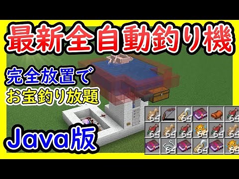 【マイクラ1.20Java版】完全放置できる全自動釣り機の作り方！【便利装置・回路・トラップ紹介】ゆっくり実況 マインクラフト ソラクラ