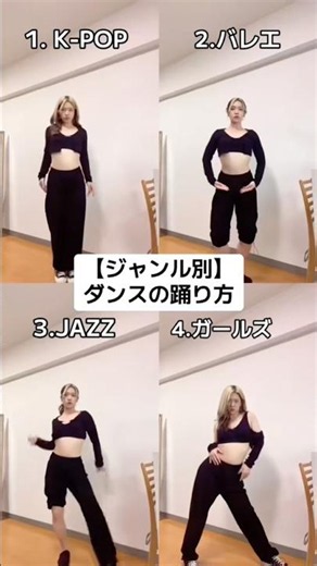 【ジャンル別】ダンスの踊り方 #ダンス #kpop #itsme #illit