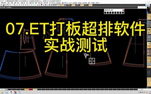 07.ET打板超排软件实战测试
