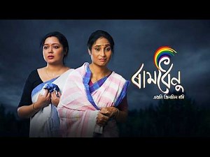 Ramdhenu || EP-155 || 04-04-2026 ||