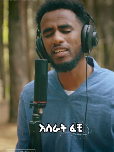 #amharicmezmur #ethiopian_tik_tok #protestanttiktok #protestant #mezmur #mezmure_christian #Ethiopia #ethiopian_tik_tok🇪🇹🇪🇹🇪🇹 #Meharetv #amharic #tamrat_haile🙏