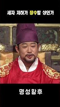 Is the Crown Prince destined for a long life?! #EmpressMyeongseong #shorts