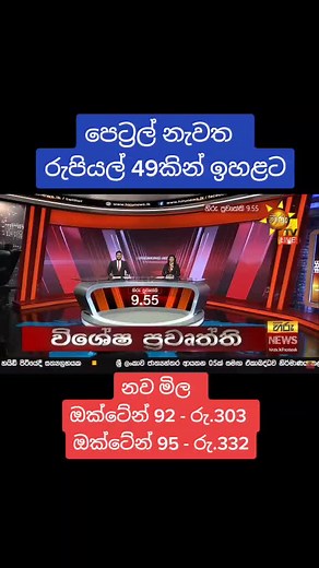 තවත් සහන ඉදිරියට #slpoliticalmemes #petrolprices