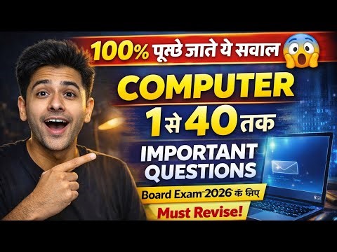 Computer Important Questions 1 to 40 | कंप्यूटर के 40 सबसे जरूरी प्रश्न | Computer GK 2026