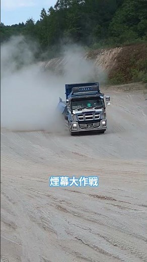 煙幕大作戦