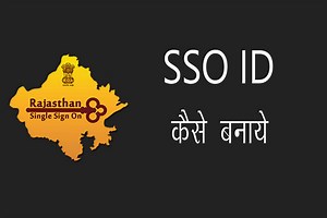 SSO ID क्या है, SSO ID कैसे बनाए - SSO ID Registration in Hindi