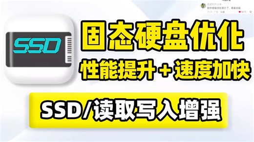 固态硬盘性能优化！提升SSD系统盘C盘文件数据读取写入速度！驱动器优化替代碎片整理，加快系统访问速度，实时分析统计磁盘运行状态通电次数时长温度、数据读取写入总