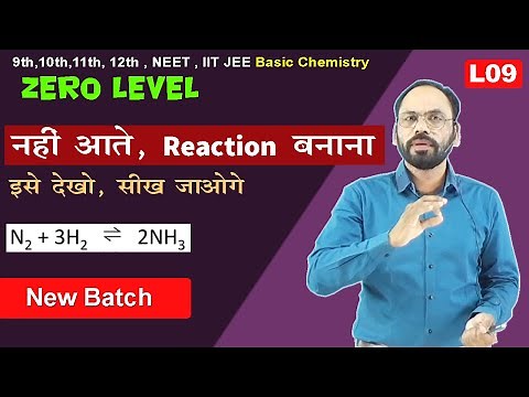 09 Chemical Reaction Learn to make chemical reaction ||for 9th 10th 11th 12th NEEt IIT JEE