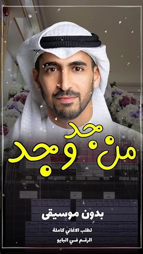 من جد وجد حمود الخضر بدون موسيقى دفوف فقط | #من_جد_وجد #حمود_الخضر