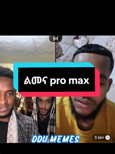 ልመና pro max 😂 @abush_mnshe (ምድረ ለማኝ) #fyp #ddu #ddumemes #viral #diredawauniversity