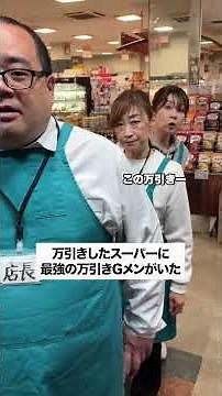 #スーパー #万引き #パート #店長 #コント