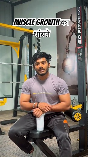 Muscle Growth थांबली आहे? Do Progressive Overload #shorts #fitness #motivation