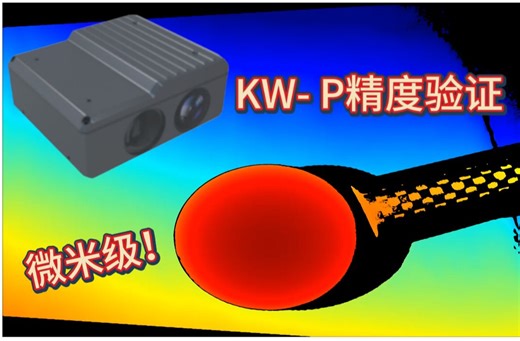 高精度三维重建，这款3D相机表现如何？