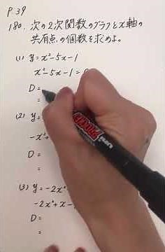 アドバンスα数学Ⅰ+A p.39の180 #テスト勉強 #数学 #式の値 #勉強 #平方完成 #解の公式 #判別式