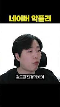 Former Naver malicious commenter