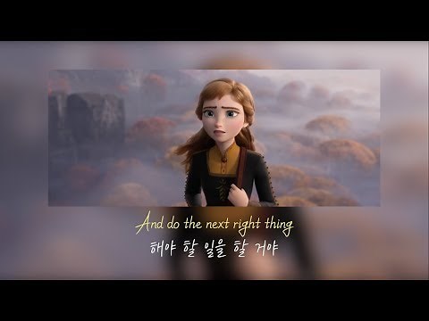겨울왕국2 OST ❄️ 안나 노래 The Next Right Thing - Kristen Bell [가사/해석/발음/한글/자막/번역/lyrics]