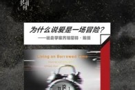 社会学家齐格蒙特·鲍曼：为什么说爱是一场冒险？_腾讯新闻