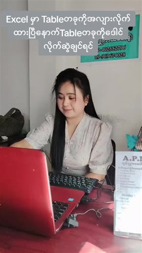 Excel မှာ Tableတခုကိုအလျားလိုက်ထားပြီးနောက်tableတခုကိုဒေါင်လိုက်ဆွဲနည်း.... #APN #Computer #Training #knowledgesharing #fypシ