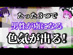 この３つを持ってると色気がある女性です！男性を沼らせる、色気のある女性の特徴。