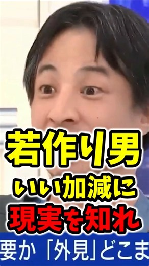 ㊗️10万再生🎉【容姿差別】アンチエイジングで不老長寿を目指す男、ひろゆきが本質を説く #アンチエイジング #若さ #老化 #ひろゆき #ひろゆき切り抜き