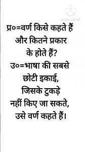 वर्ण किसे कहते हैं और इसके कितने भेद हैं #वर्णकिसेकहतेहैं #VarnKiseKahateHain