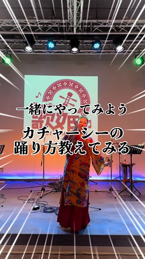 カチャーシーのやり方を教えるレクチャー動画✨