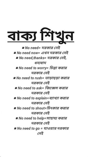 ছোট ছোট ইংরেজি বাক্য শিখুন class :18