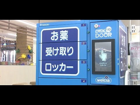 ウエルシア「イオンタウン幕張西」に新店舗オープン 処方せん薬局に調剤ロボット導入、生鮮食料品コーナー充実