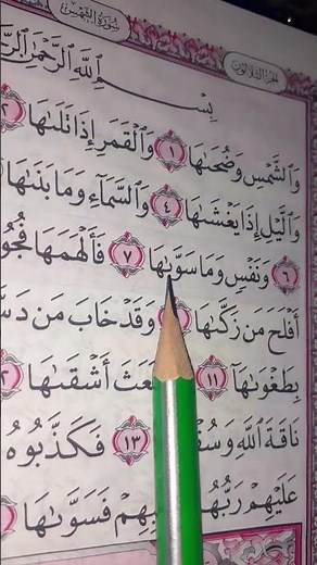 سورة الشمس مكتوبة /تلاوة قرانية جميله #quran #اكسبلور #quran #القرآن_الكريم