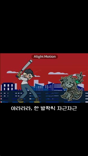 퓨바로 야라라라 #쿠키런킹덤 #퓨어바닐라쿠키 #야라라라 #얼라이트모션 #테토 #야라라쿠킹덤