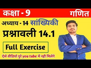 class 9 maths chapter 14.1 NCERT in hindi | class 9 maths exercise 14.1 | prashnavli 14.1