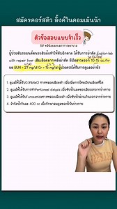 ดูจบวิเคราะห์ข้อสอบแนวนึ้ได้เลย #ติวสอบสภาการพยาบาล | หมีน้อยสอบสภาการพยาบาล