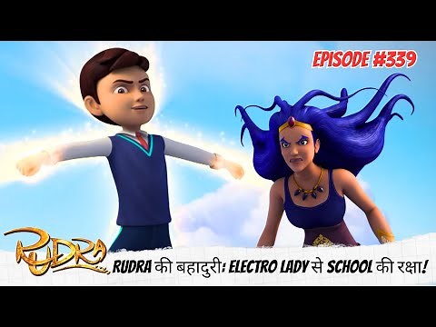 Rudra | रुद्र | Full Episode 339 | Rudra की बहादुरी: Electro Lady से School की रक्षा! ⚡🏫
