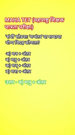 Marathi Grammar tet Exam #mahatet #marathigrammar #marathivyakaran #teacherseligibilitytest #gk
