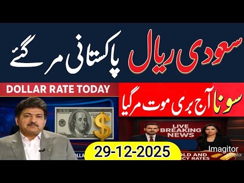 Dollar Rate in Pakistan Today | Currency rates today |Pound, Euro, Dirham, Riyal latest rates today