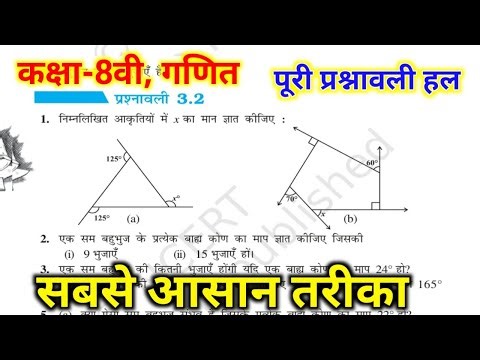 Solution of class 8th maths exercise 3.2 | | CLASS 8TH MATHS EXERCISE 3.2 SOLUTIONS | | #ShriRamC...
