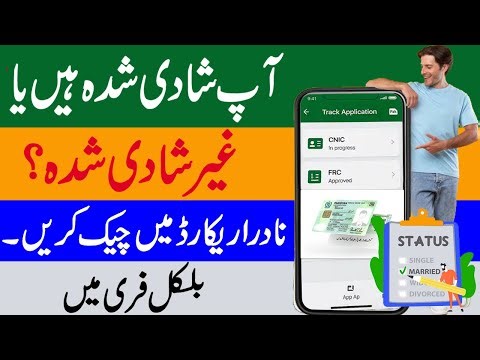 How to Check Marital Status in Nadra through Pak ID App 2025