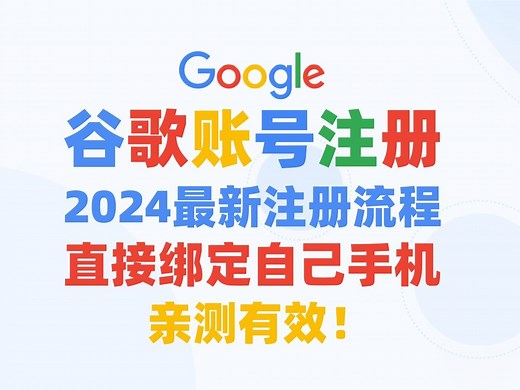 2024谷歌邮箱最新注册流程|无手机验证|#谷歌帐号自由|谷歌企业邮箱|gmail注册教程|