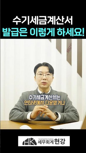 수기세금계산서 발급방법!