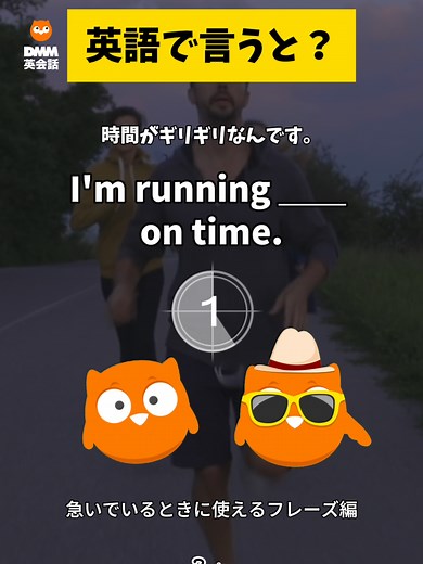 💭英語で言うと？急いでいるときに使えるフレーズ編 🏃‍♂️ #DMM英会話 #英語 #英会話 #英語学習