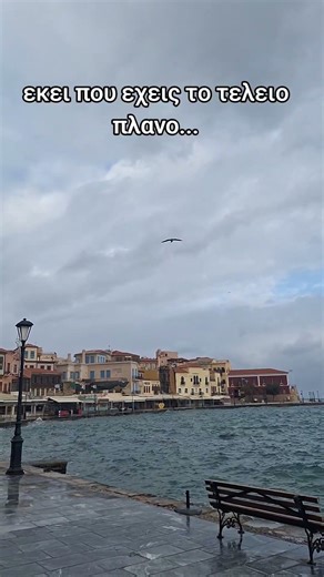 Οταν εχεις το τελειο πλανο...😁#χανια #chania