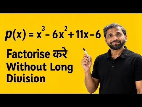 Factorise x^3-6x^2+11x-6 Without Long Division | Fast Trick ‪@StudyPointPro‬